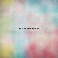 内田光子 - D大调钢琴奏鸣曲, 作品576 - D大调小快板