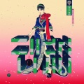 李宇春 - 今天雨，可是我们在一起