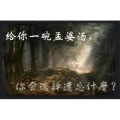 MC方天画戟 - 孟婆的碗