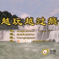 未来星B3Rich（耿星睿） - 越玩越过瘾