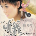 胡芳芳 - 草原牧歌