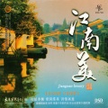 华语群星 - 过客