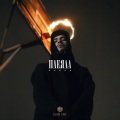 ПАБЛО - Плеяда (Explicit)