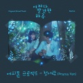 Epitone Project - 첫사랑