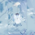 听风风风风w - 皎然记