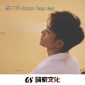 杨二爷 - J. Balvin-X