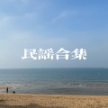 陈皓川同学 - 爱着谁