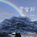 叨叨sama - 梦留别