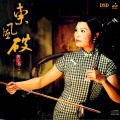 黄江琴 - 东风破