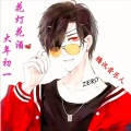ZERO - 花灯花酒