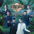 张信哲、潘虹 - 沉船