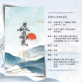 大隋、-然北-、萧远楼、彧姬yasha、Alvin清风、壹個笑忘、啊漆、白梨Shelly、临北、纨绔、柳千宏 - 譬如人间烟火色