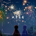 闲夜月明时 - 江湖入怀