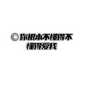 ai8 - 你根本不懂得不懂得爱我 (DJ版)