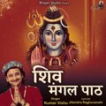 Kumar Vishu、Jitendra Raghuvanshi - Shiv Mangal Paath
