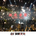 DJ.R Seven - 众摇归位