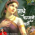Kumar Vishu、Jitendra Raghuvanshi - Radhey Barsane Wari
