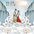 茶二娘 - 话神