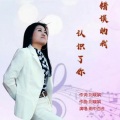 雨中百合 - 错误的我认识了你