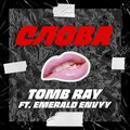 Tomb Ray、Emerald Envyy - Slova (feat. Emerald Envyy)(Explicit)