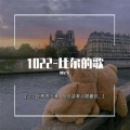 沈记宇 - 1022-比尔的歌