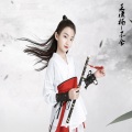 王潇楠 - 不舍
