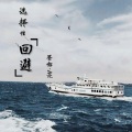 墨郁My - 选择性回避