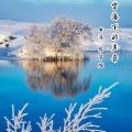 黎子瑄、甘萍 - 雪落下的声音