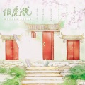 若愚不是鱼、羽先生_89 - 伯虎说
