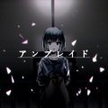 れすた - アンブレイド