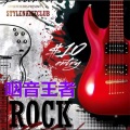咽音王者 - 突然的自我