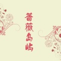 华甫 - 可是我们不再年轻