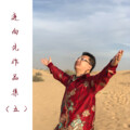 曹芙嘉 - 一诺千金