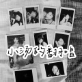 汤思颖 - 戏迷