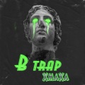 XmaXa、Jay Bach - B Trap (feat. Jay Bach)