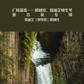 徐涵芝（弹琴鹅）、戴树红 - 玉楼春晓