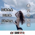 蒋先生、DJ阿金、李安芳 - Play Date