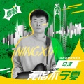 马潇 - 无渴不宁夏