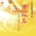 妙莲华、世界名曲 - 動物狂歡節-化石