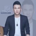 刘刚 - 愿
