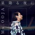 Ms.OOJA - 星降る夜に