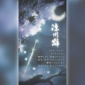 飙尘、羽先生_89 - 凉州辞