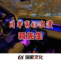 蒋先生 - 月半弯好浪漫 (DJ咚鼓版)