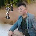 罗昊天 - 越想忘记就越想你 (Live)