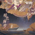 神前暁、帆足圭吾 - むばたまの夢路 ~やがて白む暁へ (PreIntro)