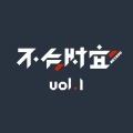 JustPod - 生于 2020 年的江山娇 | 讲真