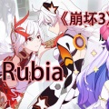 兰音Reine - Rubia