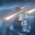 TetraCalyx - 坠落星球