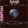 Sane - Плутон (Explicit)