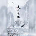 堇不、清殷sain - 长天雪满